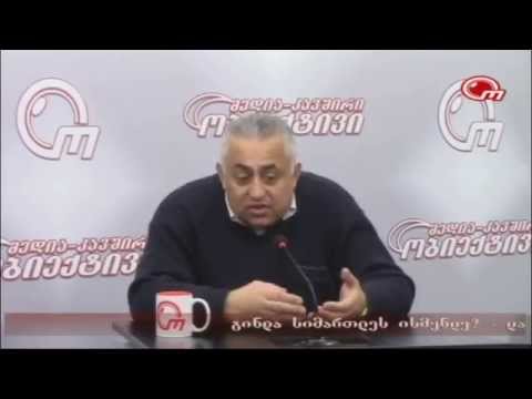 მერაბ შათირიშვილი. ობიექტივი. 17.02.2015