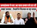 अल्पसंख्यक के बाद अब यादव समाज को डरा रही Samrat सरकार, Tejashwi के कुशवाहा विधायक का बड़ा बयान