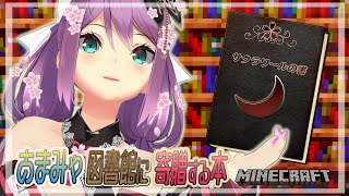 【minecraft】～図書館に寄贈する本～ #312【にじさんじ/桜凛月】