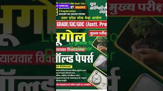 #UPPSC lt grade to GDC (A.P.) dream job@#