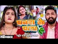      rahul raj  supriya ashk  panawa ke patta  new bhojpuri viral song 2023