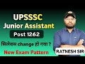 upsssc junior assistant 1262 post new syllabus. junior assistant new vacancy 2023 #upsssc #typing