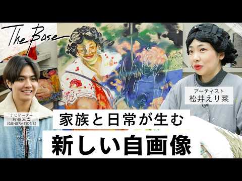 【THE BASE】片寄涼太が作品がところ狭しと並ぶ松井えり菜のアトリエを訪問！子どもの誕生で変化した制作と思考の軌跡に迫る