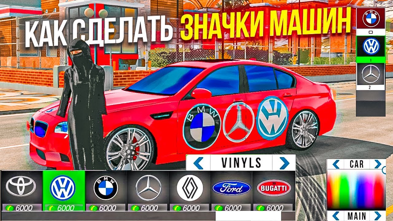 КАК СДЕЛАТЬ ЛОГОТИП МАРКИ АВТО В Car parking multiplayer - YouTube