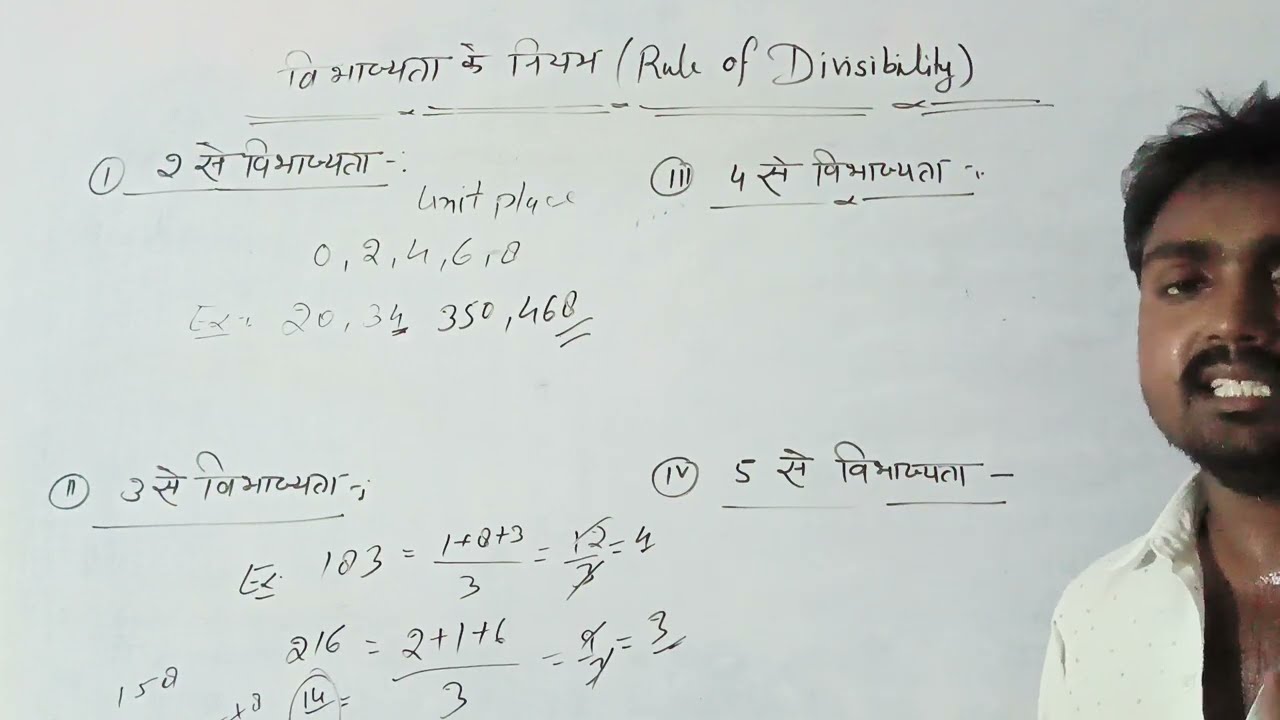 Divisibility Rules | विभाज्यता के नियम | इससे Basic class कहीं और नहीं मिलेगा | Maths By Pradeep Sir