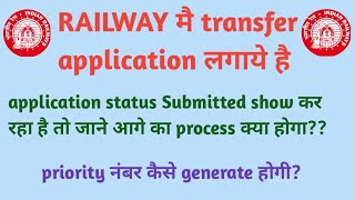 Railway transfer related important update || How will the transfer application be forwarded
