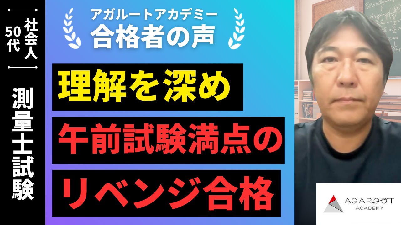 合格者の声｜過去問の午前・択一問題を徹底的に繰り返し解いた 仲田