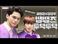 [워너원 하성운X옹성우] 떵떵즈 투닥투닥 모먼트