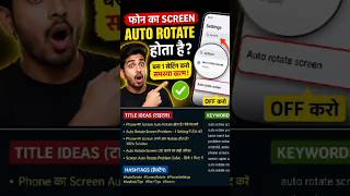 Phone Auto Rotate Problem Fix 🔥 | 1 Setting Se Band Kare (100% Working)