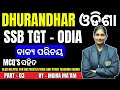 Complete Odia Grammar   ବାକ୍ୟ ପରିଚୟ  Part - 3 | SSB TGT, RHT, OSSTET, B.Ed Exam Preparation
