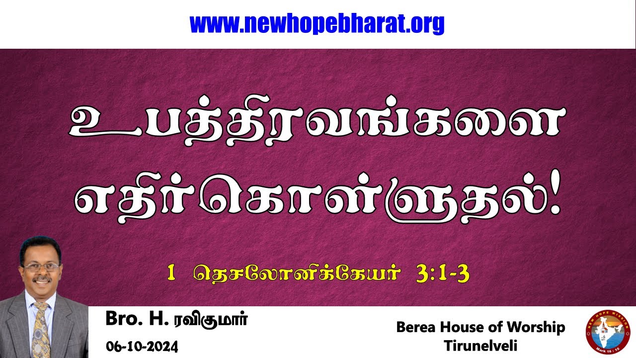 24.உபத்திரவங்களை எதிர்கொள்ளுதல் | Facing Adversities | Bro. Ravikumar