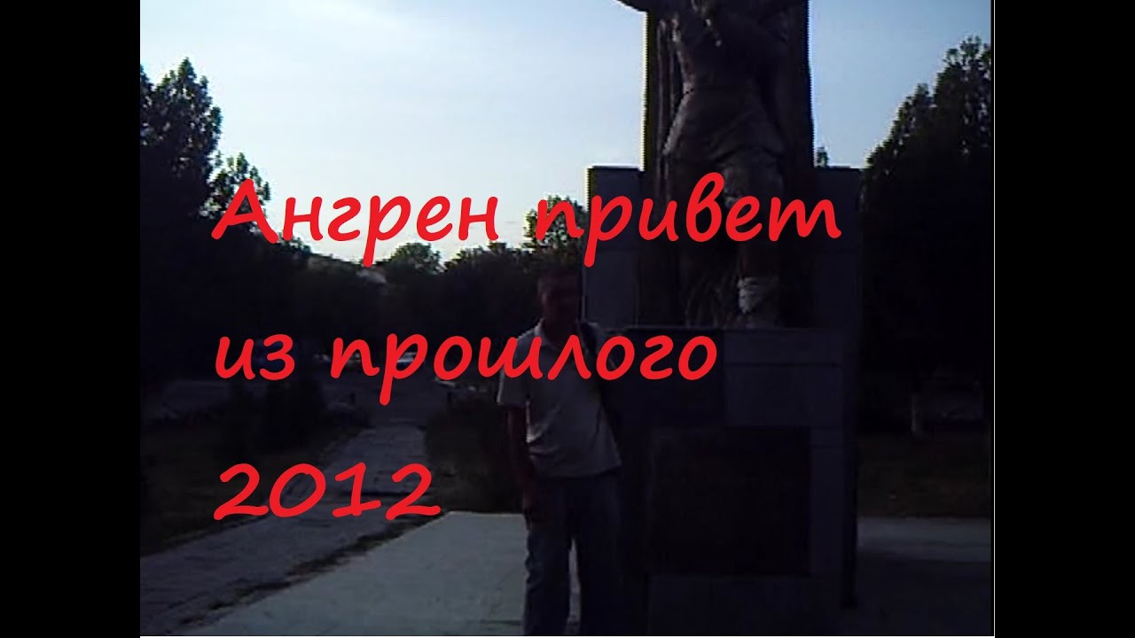 Узбекистан Ангрен Улица чикрызова Видео 2012 года на сравнение - YouTube