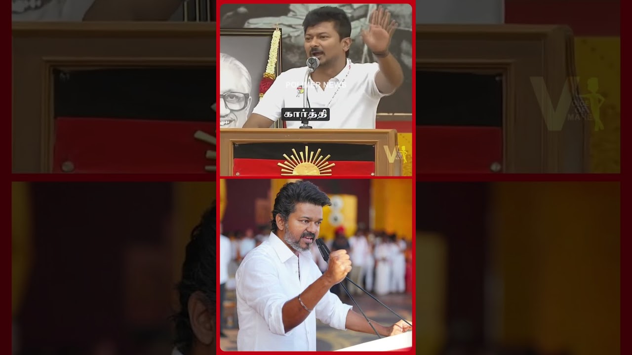 தளபதி பேரே சொல்லவே பயமா? | DMK Udhayanidhi Stalin | Attack | TVK | Thalapathy Vijay | EXPOSED DMK?