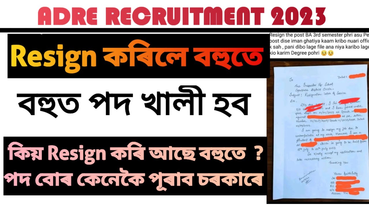 ADRE GRADE-IV BIG NEWS | ADRE  2ND LIST UPDATE | ADRE BIG INFORMATION 2023