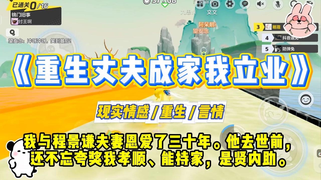 《重生丈夫成家我立业》我与程景谦夫妻恩爱了三十年。他去世前，还不忘夸奖我孝顺、能持家，是贤内助。#一口气看完 #小说 #爱情 #绿茶 #复仇 #爽文 #青梅竹马 #重生 #渣男