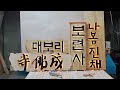 원목 간판 현판 불수공예 010 6351 5829