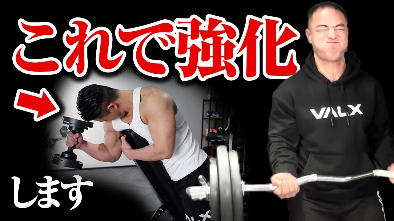 【筋トレ】今流行りのストリクトカールの重量をアップするためのトレーニングを紹介します