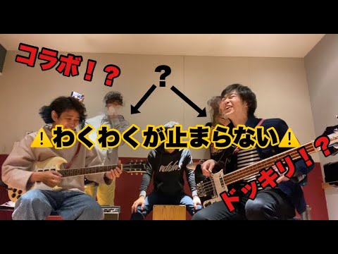 #9「コラボ！？ドッキリ！？わくわくが止まらない！！」