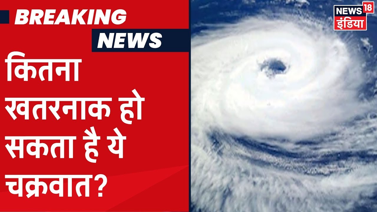 Cyclone Nisarga कर सकता है बड़ी बर्बादी, क्या है हमारी तैयारी? Aaj Ka Mudda