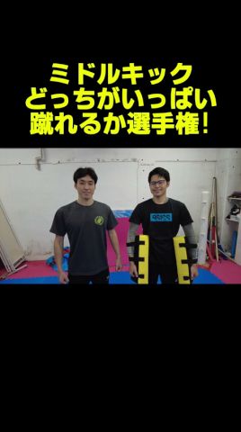 ミドルキック連打チャレンジ! #レグルス池袋 #キックボクシング #インストラクター #格闘技 #ミット打ち