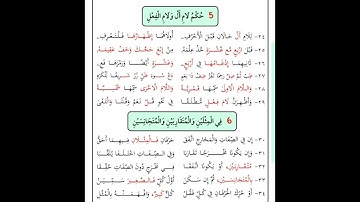 منظومة تحفة الأطفال والغِلمان في علم التجويد. عبدالرحمن العقيلي