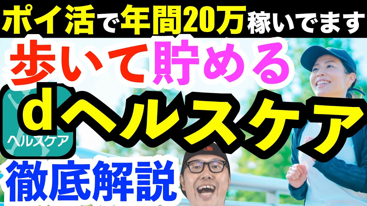 dヘルスケア 使い方 有料 無料【ポイ活で年間20万稼いでます】dヘルスケアの使い方、有料と無料の違いを解説【使ってみた】【評判】【dポイント】