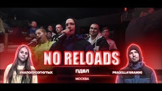 РВАТЬ НА БИТАХ - ПДВЛ 3 РАУНДА ПРОТИВ 2х0.5