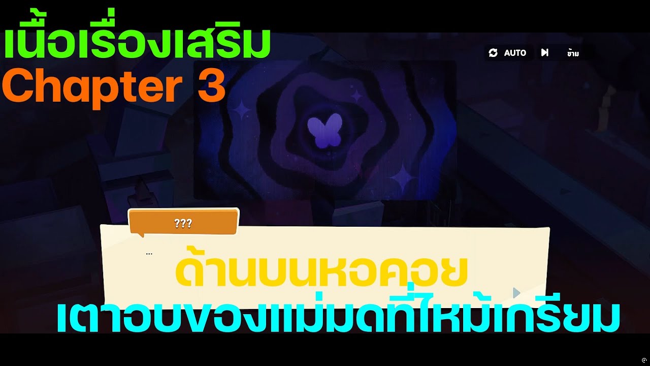 CookieRun: Tower of Adventures [เนื้อเรื่อง] Ch.3 เตาอบของแม่มดที่ไหม้เกรียม (เนื้อเรื่องเสริม)