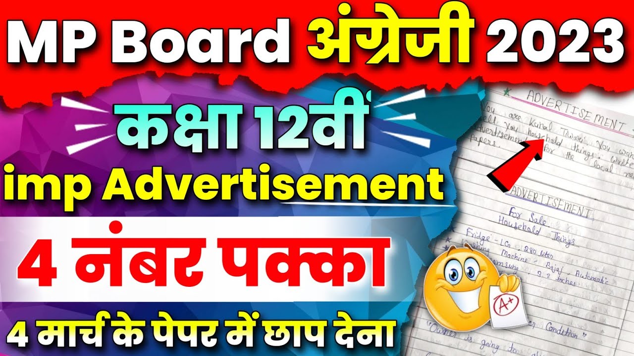 12th English Important Question 2023😍/imp advertisement | Mp Board ...