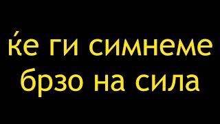 Ланчо feat. G-Man - Депресито (Despacito Macedonian Parody) Fcerasni Novosti