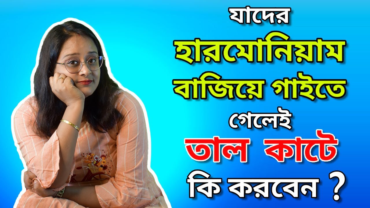 How to play harmonium with taal| harmonium bajiye ki kore tale gaibo |Vocal tutorial |Babli Biswas