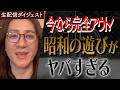 ゴムとび・缶けり・大根抜き!昭和の遊びでののちゃん大興奮/生配信ダイジェスト