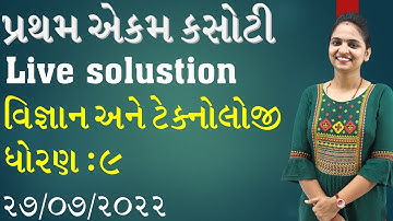 dhoran 9 Science Paper Solution Ekam Kasoti 2022 | Ekam Kasoti Science Paper Solution
