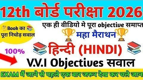 Class 12th objective question and answer Class 12th objective question and answer Class 12 Hindi VVi