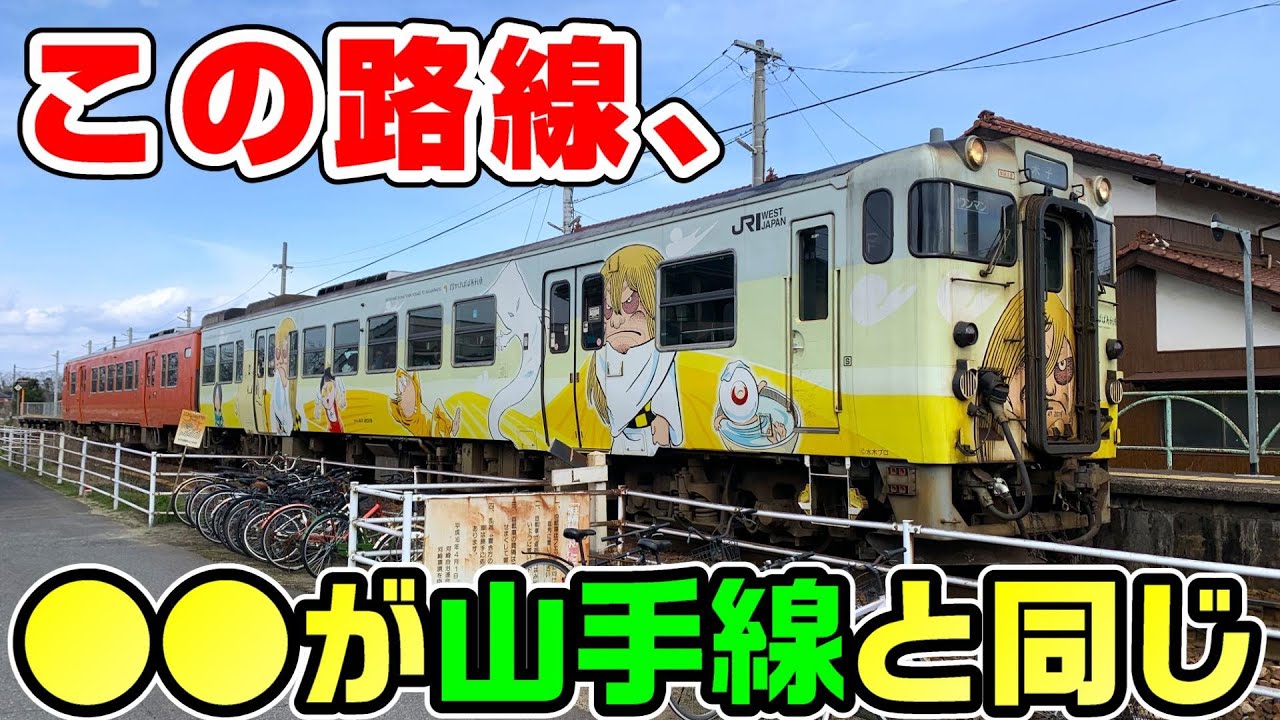 【実質山手線】境線を全駅訪問 駅間が短すぎる