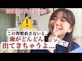 「なごの矯正日記#15」歯並びを悪くしてしまう習慣 (解説)