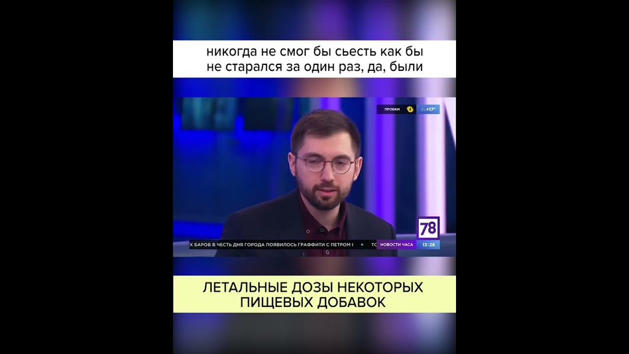 31_03-ЛЕТАЛЬНЫЕ ДОЗЫ НЕКОТОРЫХ ПИЩЕВЫХ ДОБАВОК_2.mp4