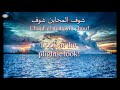 Kafon Jit N3oum Tunisian Lyrics English Translation كافون جيت نعوم 