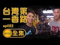 【台灣第一香路】西港慶安宮取龍骨！神蹟顯現！？台南西羅殿觀大駕 | 寶島神很大 ep.022