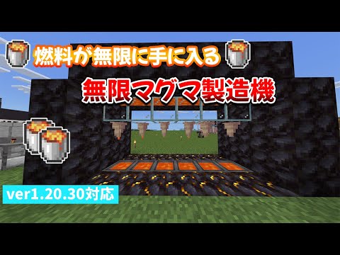 【マイクラ統合版】サバイバル序盤に必ず作って欲しい無限マグマ製造機の作り方！【ver1.20.30】#72