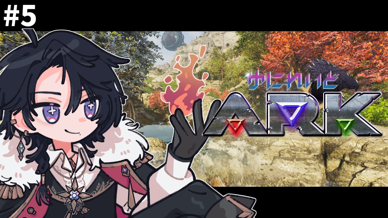 【 #ゆにれいどARK 】文明レベルを上げてQOL爆上げ編【5日目】【ゆにれいど!/ 火狩夜れんま】