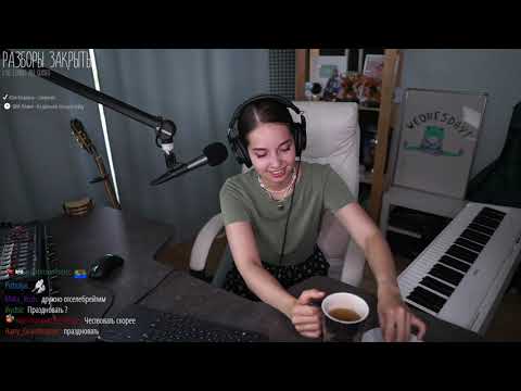Песенный стрим 05.08.21 - Песенный стрим 05.08.21
