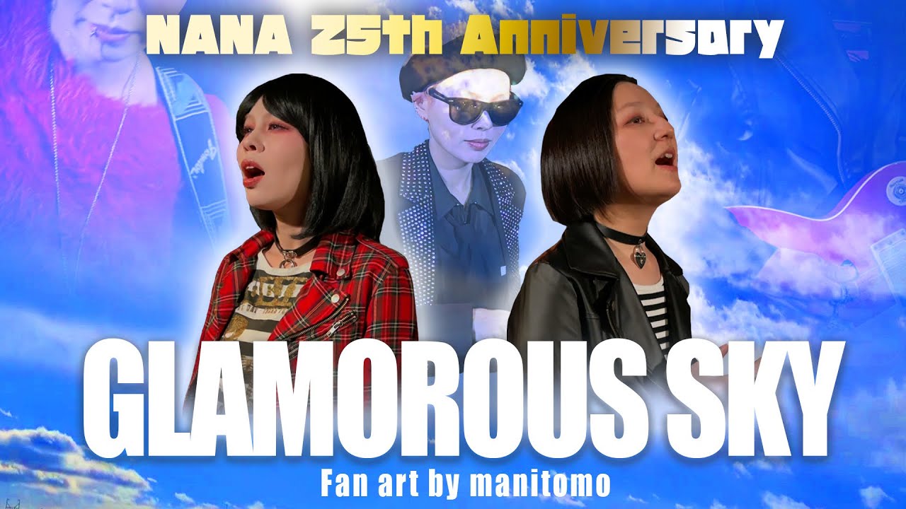 GLAMOROUS SKY/NANA starring MIKA NAKASHIMA【cover by Mannie•ともよんぬ】