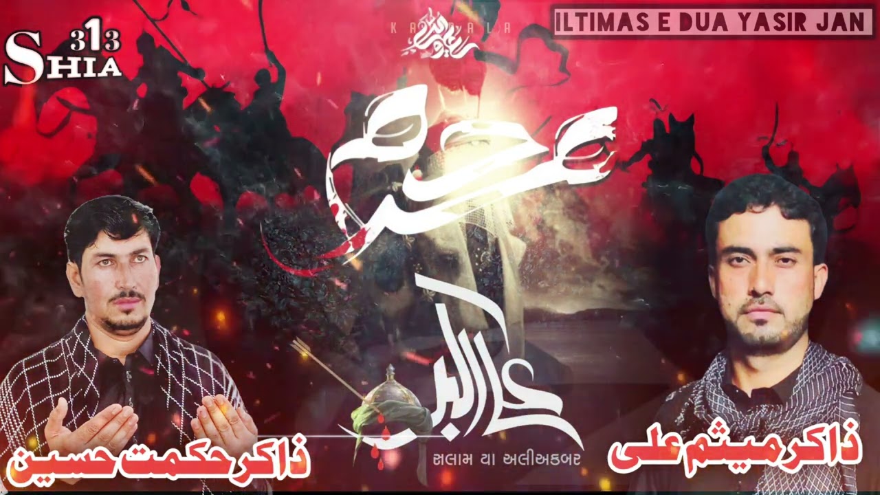 Zakir Maisam And Zakir Hakmat Pashto New Sazz Noha 2025 || Qadam karar karar akhala wa da ma akbar