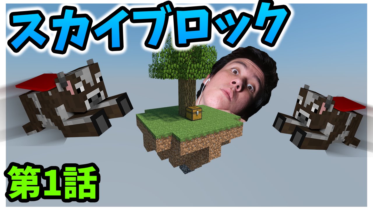 スカイブロックのはじまりはじまり～　　☆第1話☆　新シリーズ！ - YouTube