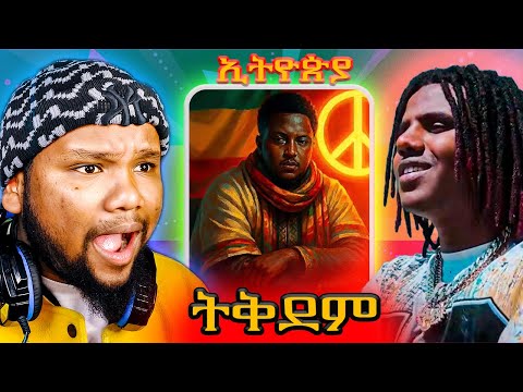 የአዲስ ሙዚቃ Reaction Kestet ኢትዮጵያ ትቅደም እና Sheff Natu ትግርኛ ሰሚዕኻዶ ጀለስ ማየት አለብህ