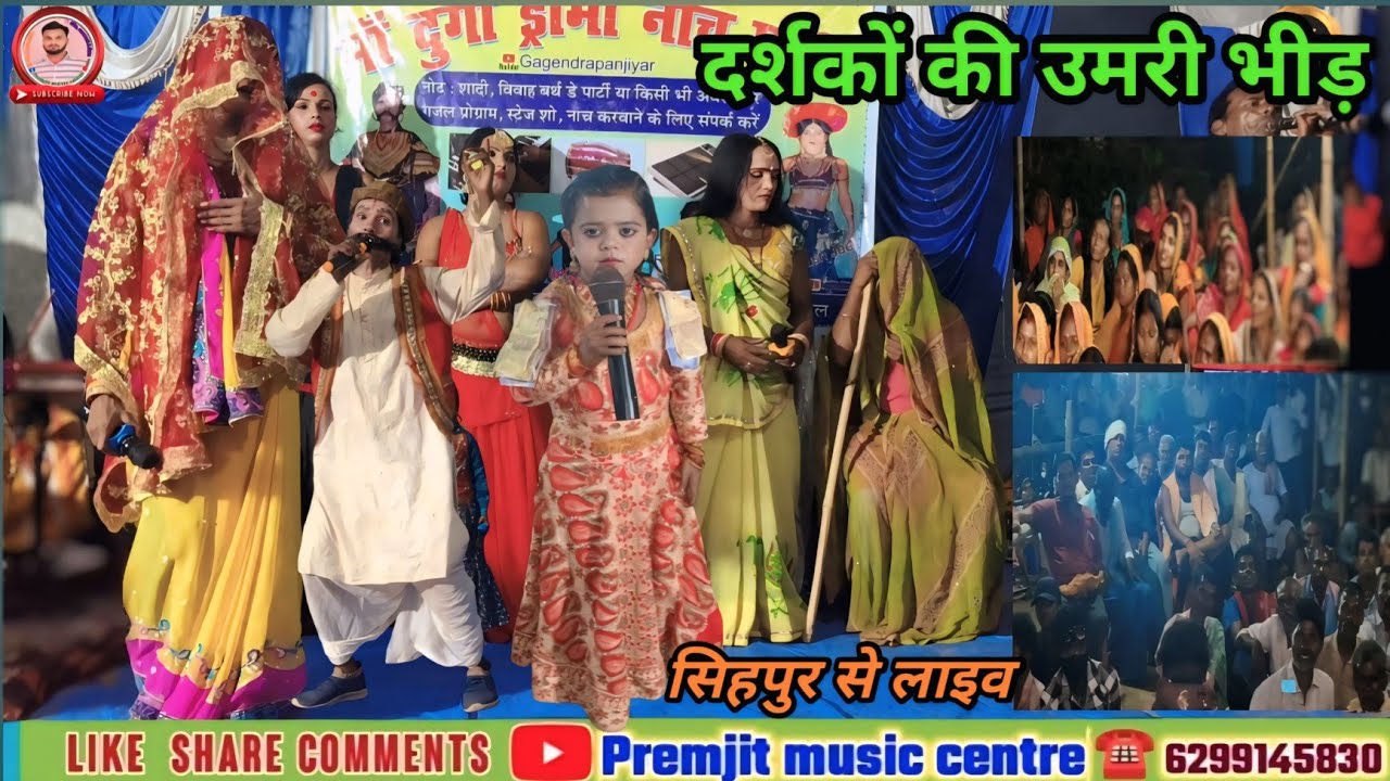 छोटी उम्र में इतनी कलाकारी | आल्हा रूदल कि नाच की प्रस्तुति | ग्राम लतरहा ( सुपौल) मो. 6299145830