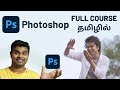 Photoshop tutorial for beginners in tamil 2024  full course for beginners  ui design