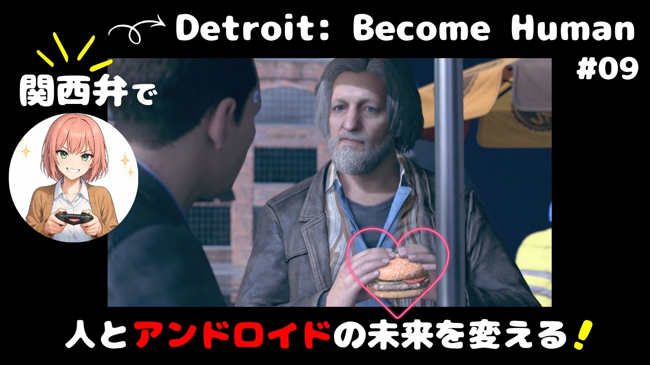 【関西弁でゲーム実況】デトロイトビカムヒューマン｜私は常にリスクと速さを求める！