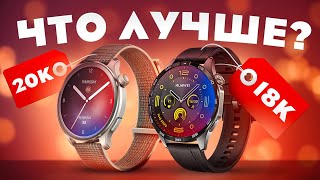 Лучшие смарт часы до 20000 рублей? Сравнение Amazfit Balance VS Huawei Watch GT 4